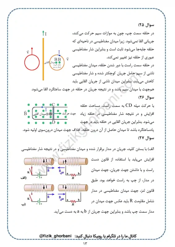حل تمرینات فصل 3 فیزیک یازدهم تجربی (13)