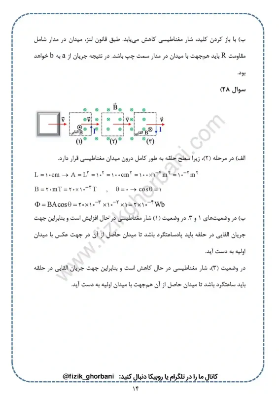 حل تمرینات فصل 3 فیزیک یازدهم تجربی (14)