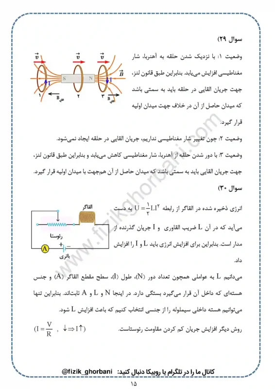 حل تمرینات فصل 3 فیزیک یازدهم تجربی (15)