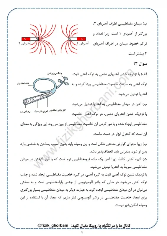 حل تمرینات فصل 3 فیزیک یازدهم تجربی (2)