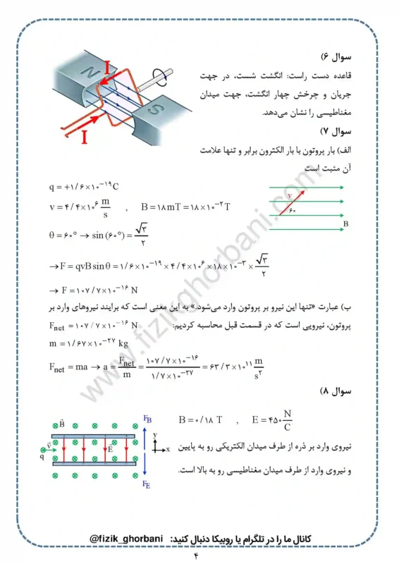 حل تمرینات فصل 3 فیزیک یازدهم تجربی (4)