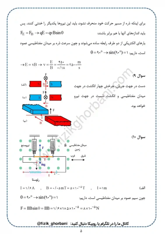 حل تمرینات فصل 3 فیزیک یازدهم تجربی (5)
