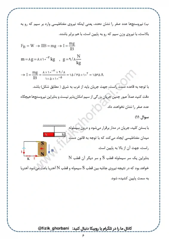 حل تمرینات فصل 3 فیزیک یازدهم تجربی (6)