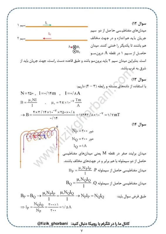 حل تمرینات فصل 3 فیزیک یازدهم تجربی (7)
