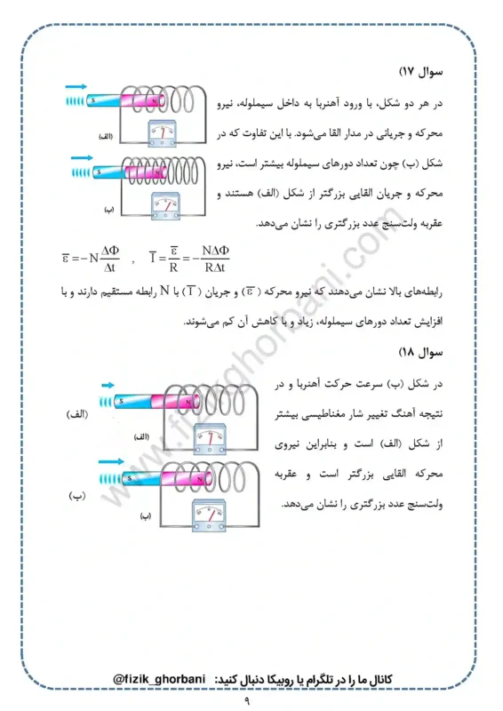 حل تمرینات فصل 3 فیزیک یازدهم تجربی (9)