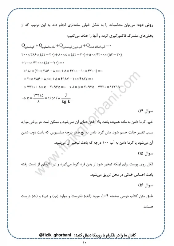 حل تمرینات فصل 4 فیزیک دهم (10)