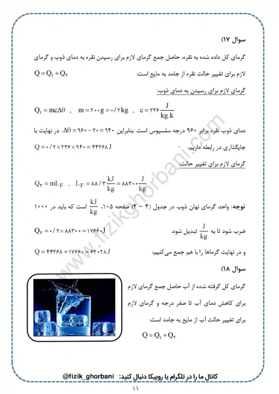 حل تمرینات فصل 4 فیزیک دهم (11)
