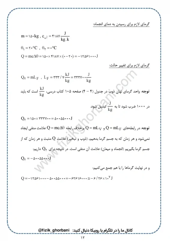 حل تمرینات فصل 4 فیزیک دهم (12)
