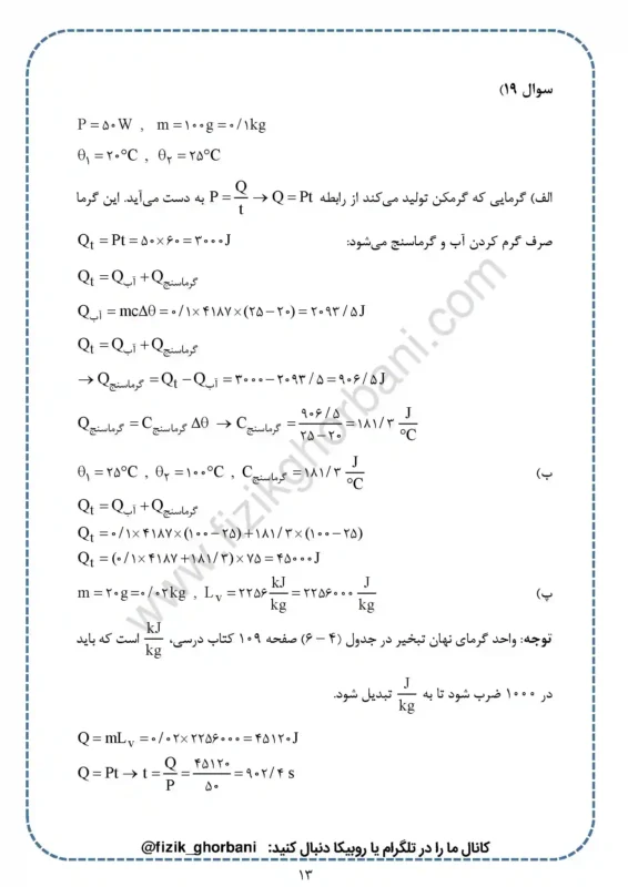حل تمرینات فصل 4 فیزیک دهم (13)