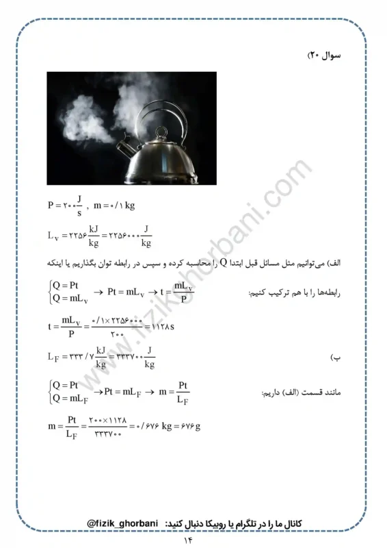 حل تمرینات فصل 4 فیزیک دهم (14)