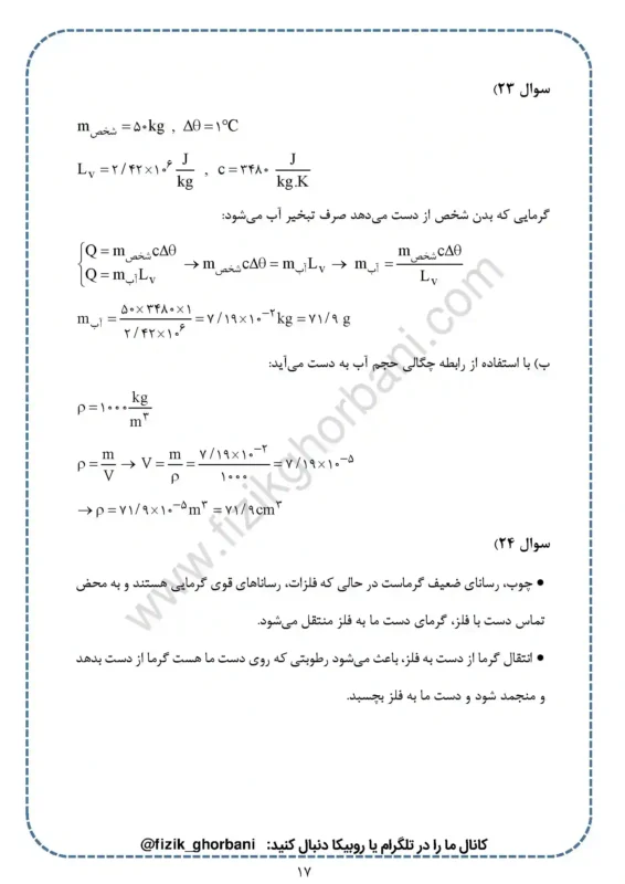 حل تمرینات فصل 4 فیزیک دهم (17)