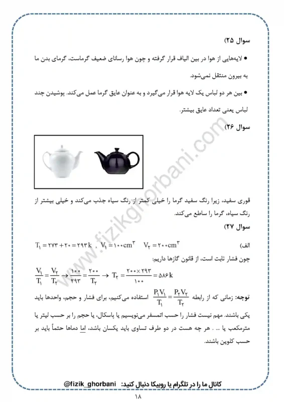 حل تمرینات فصل 4 فیزیک دهم (18)