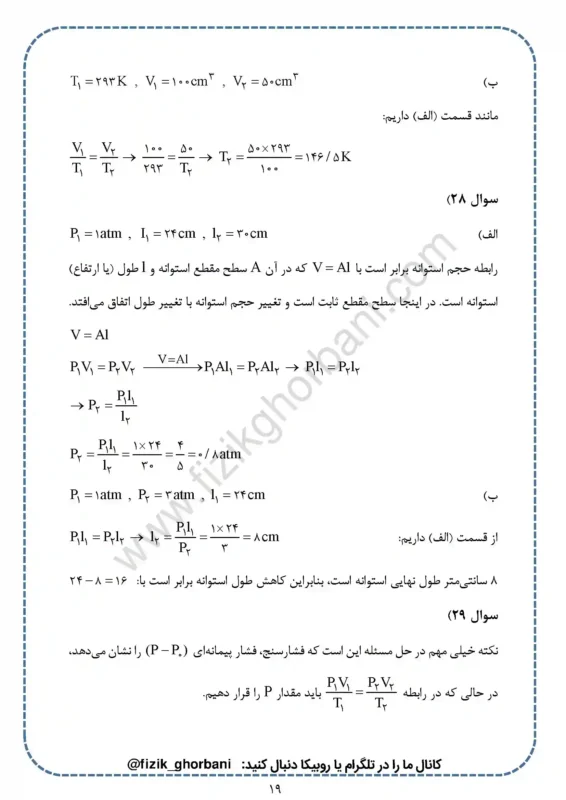 حل تمرینات فصل 4 فیزیک دهم (19)
