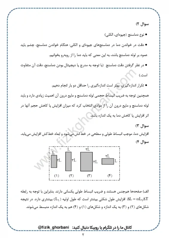 حل تمرینات فصل 4 فیزیک دهم (2)