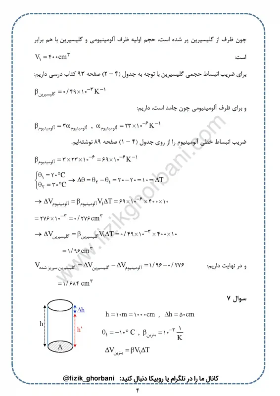 حل تمرینات فصل 4 فیزیک دهم (4)