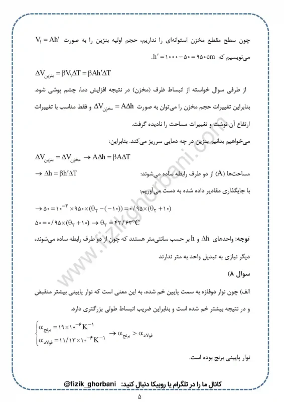 حل تمرینات فصل 4 فیزیک دهم (5)