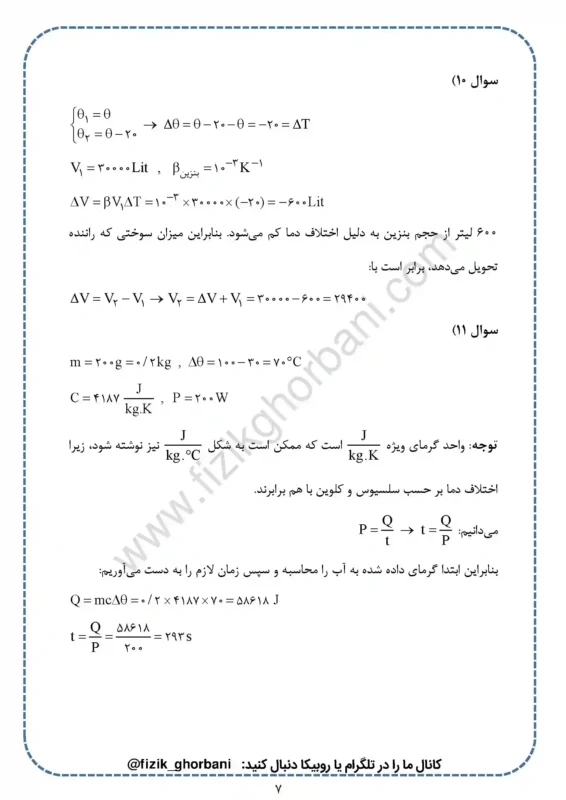 حل تمرینات فصل 4 فیزیک دهم (7)