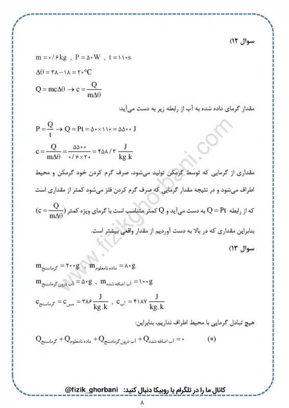 حل تمرینات فصل 4 فیزیک دهم (8)