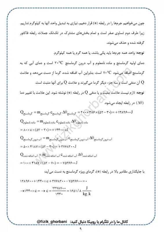 حل تمرینات فصل 4 فیزیک دهم (9)