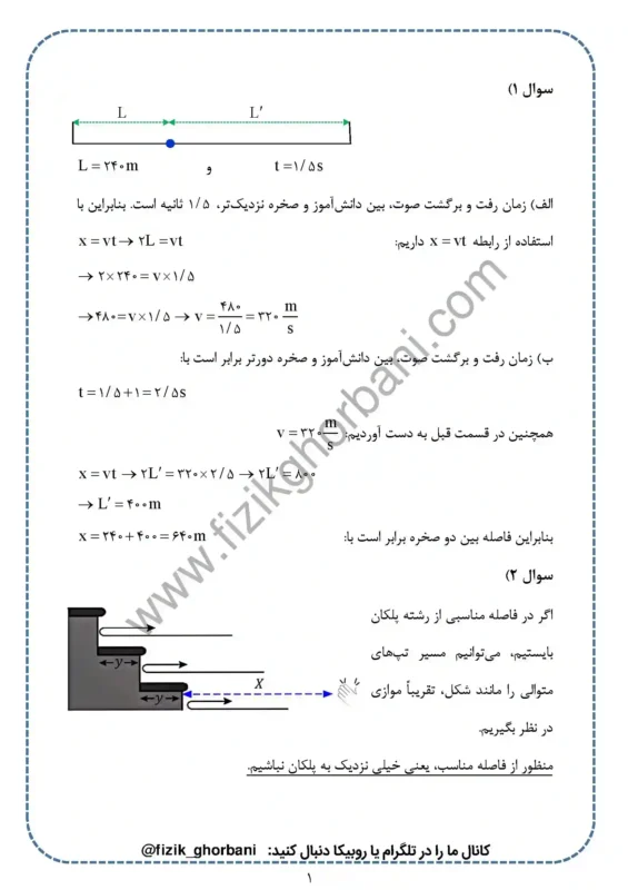 حل تمرینات فصل 4 فیزیک دوازدهم ریاضی (1)