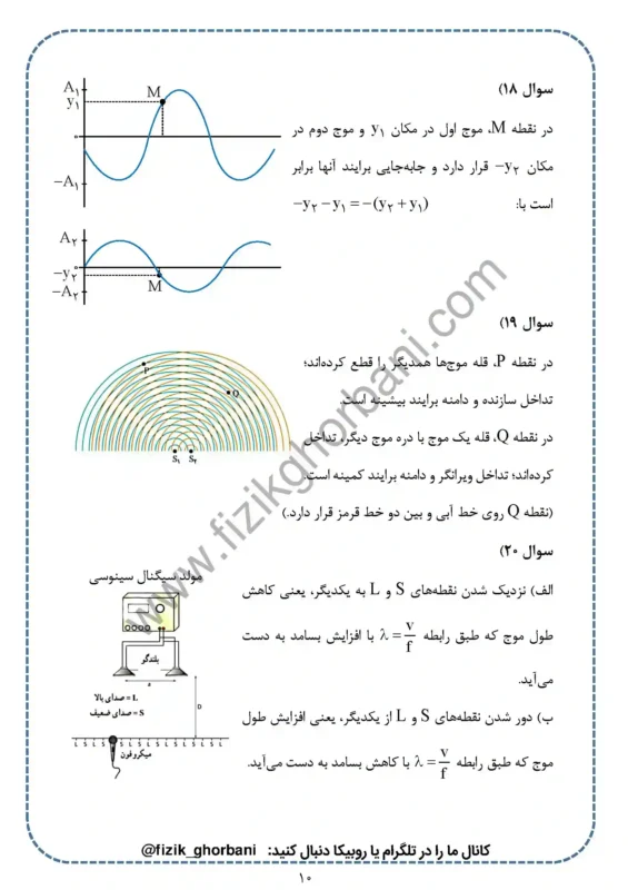 حل تمرینات فصل 4 فیزیک دوازدهم ریاضی (10)