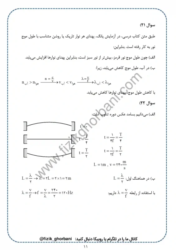حل تمرینات فصل 4 فیزیک دوازدهم ریاضی (11)