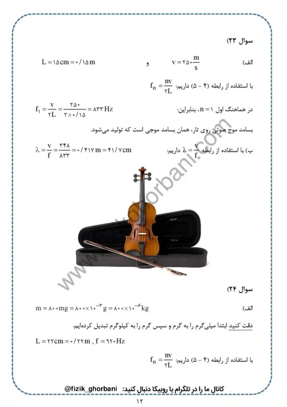 حل تمرینات فصل 4 فیزیک دوازدهم ریاضی (12)