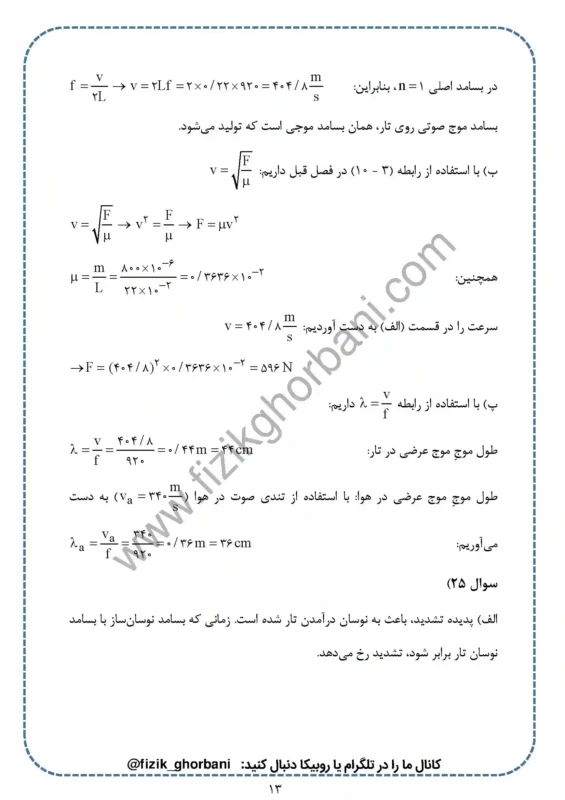 حل تمرینات فصل 4 فیزیک دوازدهم ریاضی (13)