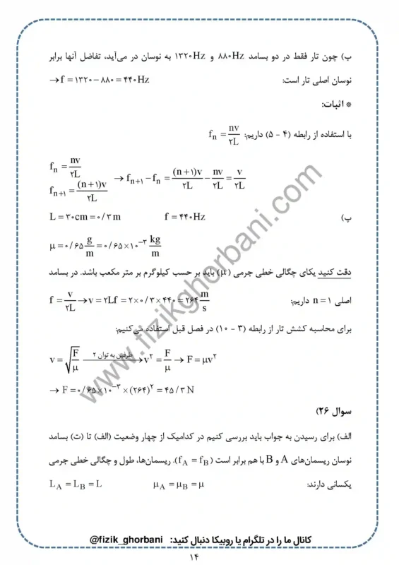 حل تمرینات فصل 4 فیزیک دوازدهم ریاضی (14)