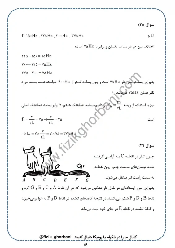 حل تمرینات فصل 4 فیزیک دوازدهم ریاضی (16)