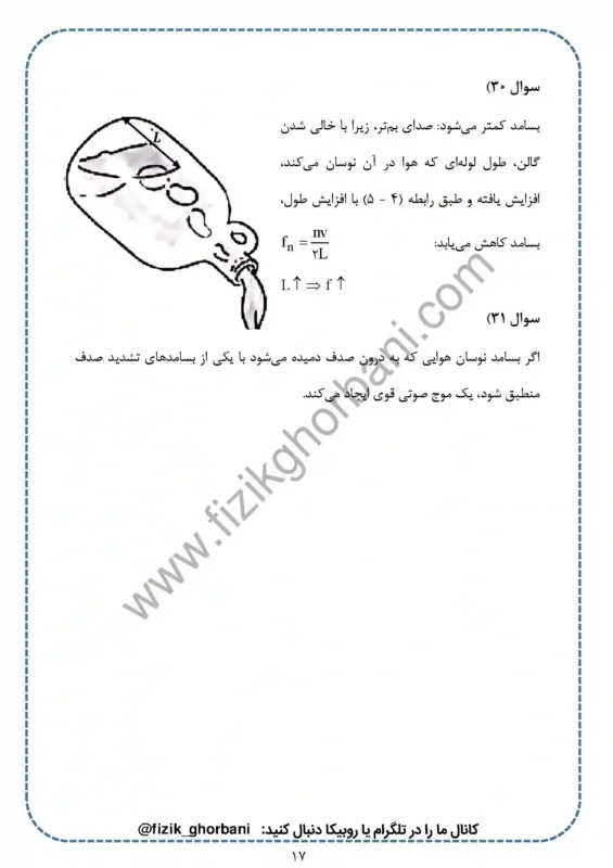 حل تمرینات فصل 4 فیزیک دوازدهم ریاضی (17)