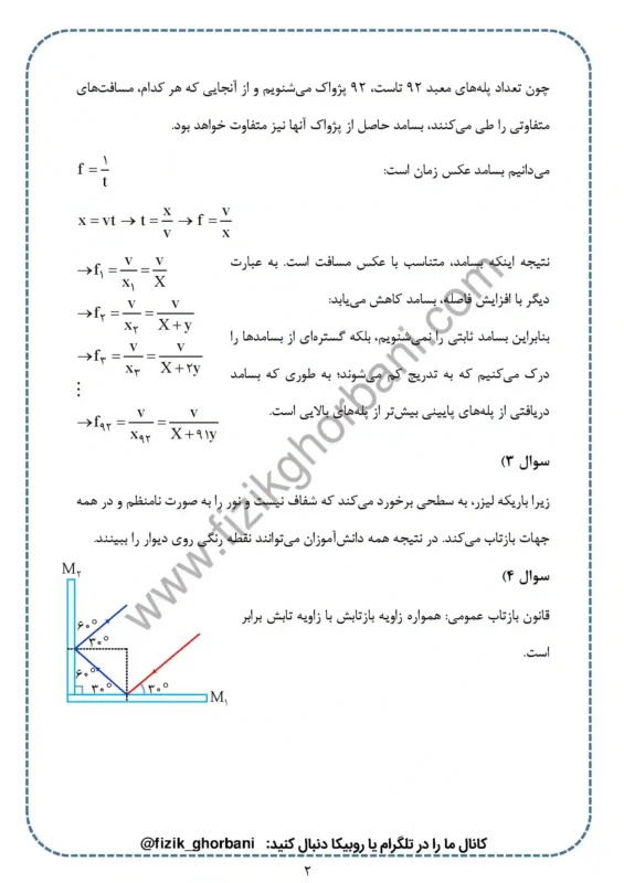 حل تمرینات فصل 4 فیزیک دوازدهم ریاضی (2)