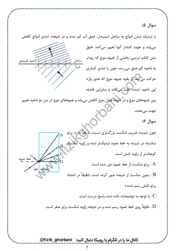 حل تمرینات فصل 4 فیزیک دوازدهم ریاضی (3)