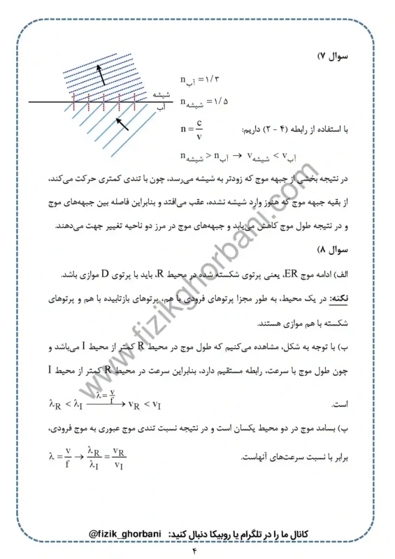 حل تمرینات فصل 4 فیزیک دوازدهم ریاضی (4)