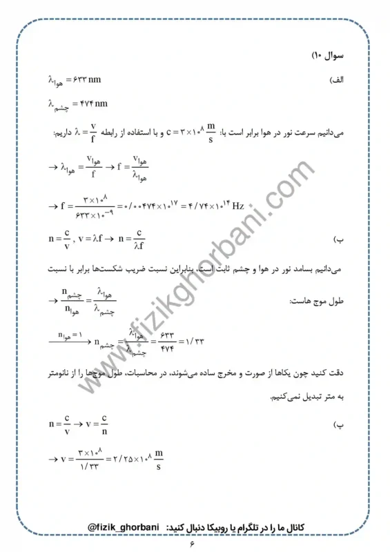 حل تمرینات فصل 4 فیزیک دوازدهم ریاضی (6)