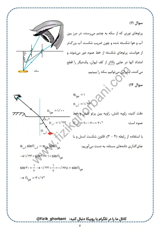 حل تمرینات فصل 4 فیزیک دوازدهم ریاضی (7)