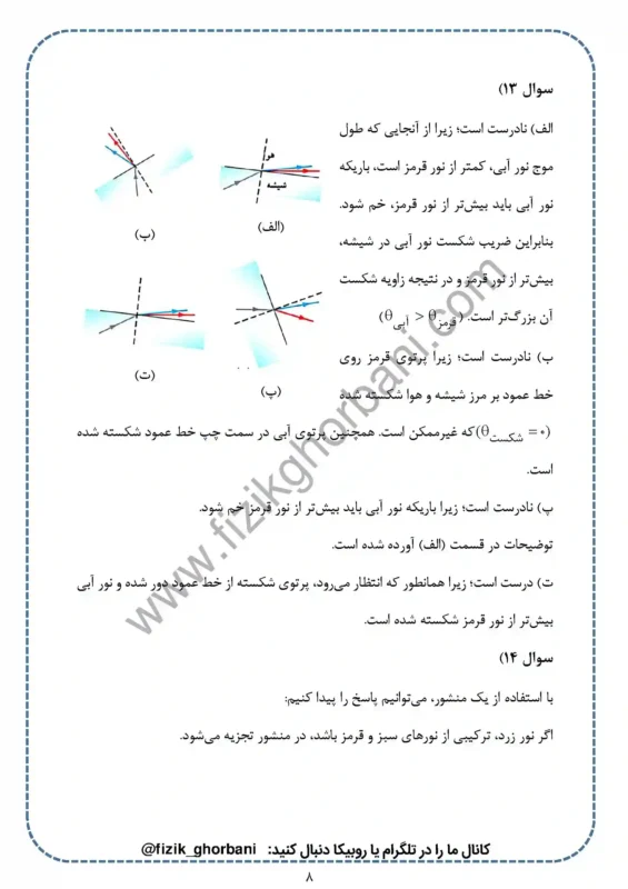 حل تمرینات فصل 4 فیزیک دوازدهم ریاضی (8)