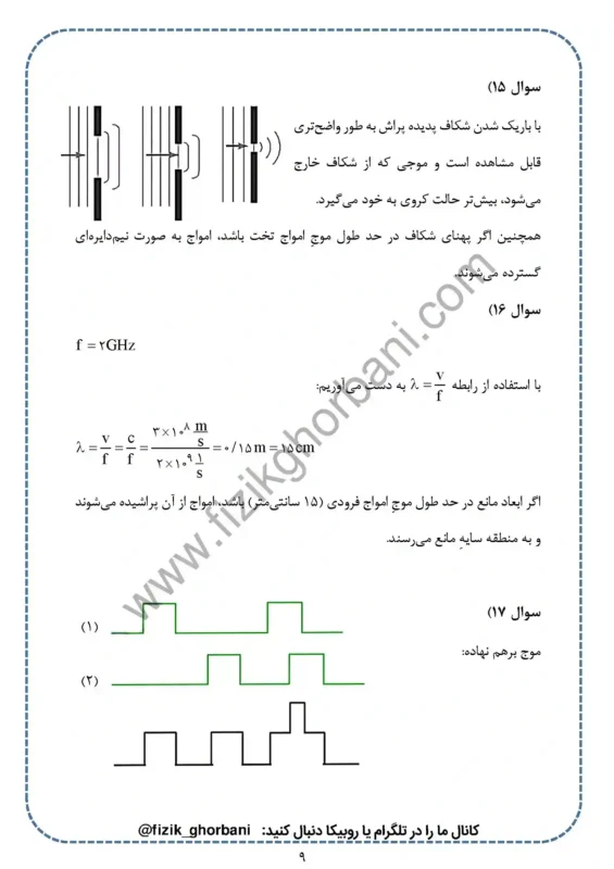 حل تمرینات فصل 4 فیزیک دوازدهم ریاضی (9)