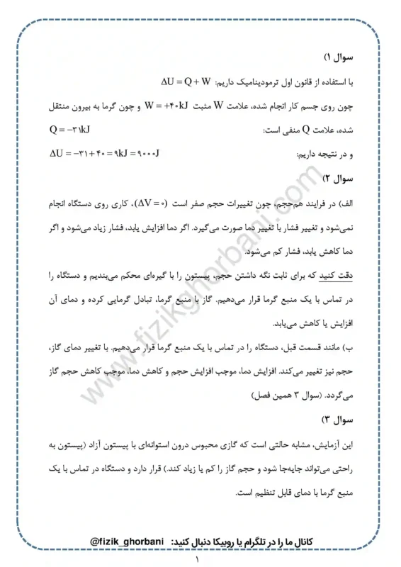 حل تمرینات فصل 5 فیزیک دهم (1)