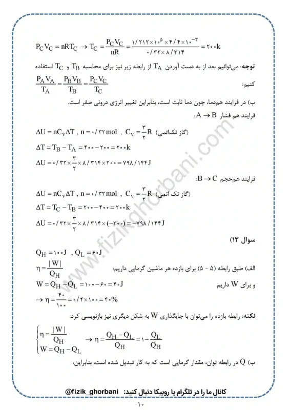 حل تمرینات فصل 5 فیزیک دهم (10)