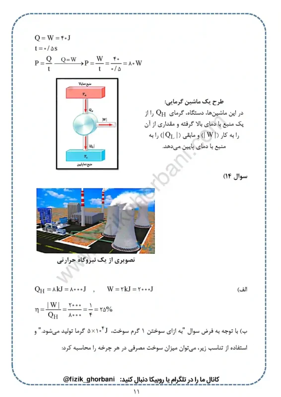 حل تمرینات فصل 5 فیزیک دهم (11)