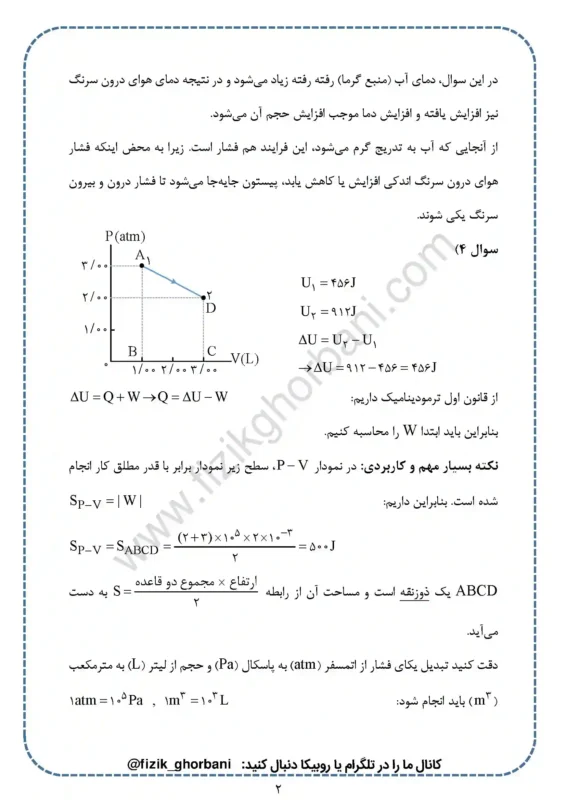 حل تمرینات فصل 5 فیزیک دهم (2)