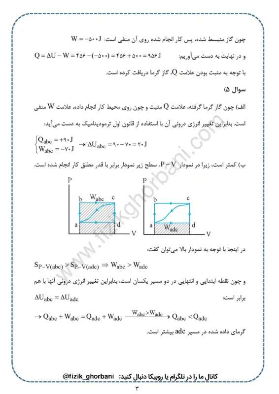 حل تمرینات فصل 5 فیزیک دهم (3)