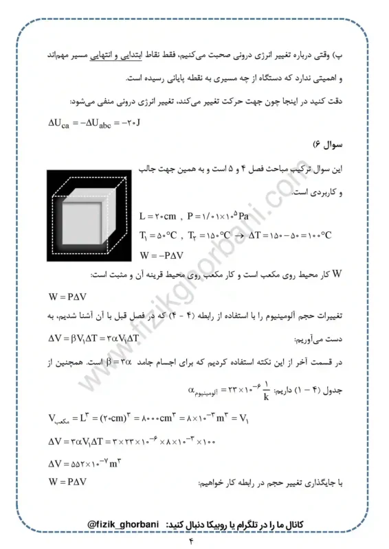 حل تمرینات فصل 5 فیزیک دهم (4)