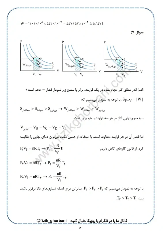 حل تمرینات فصل 5 فیزیک دهم (5)