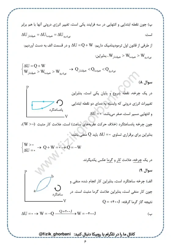 حل تمرینات فصل 5 فیزیک دهم (6)