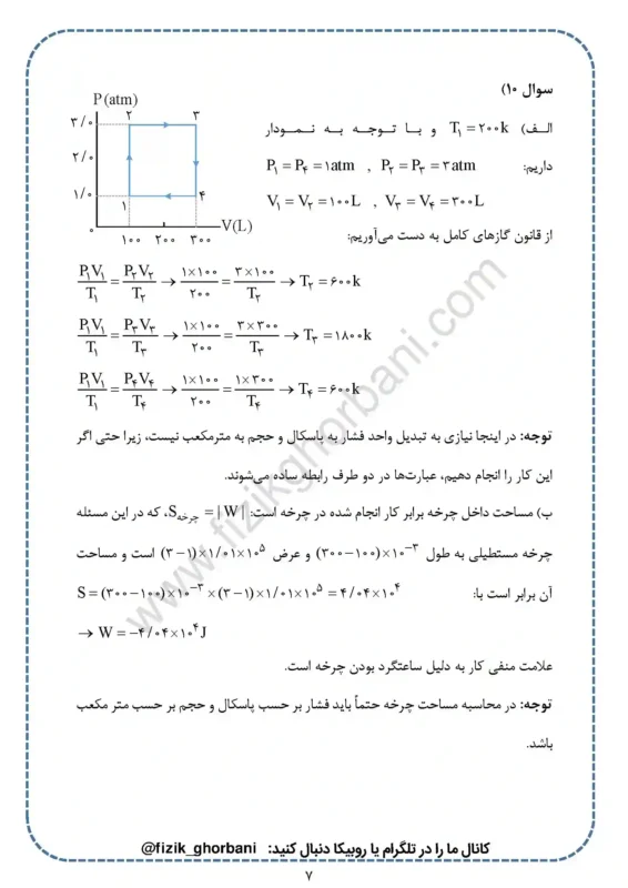 حل تمرینات فصل 5 فیزیک دهم (7)