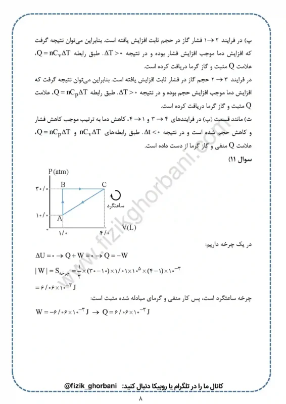حل تمرینات فصل 5 فیزیک دهم (8)