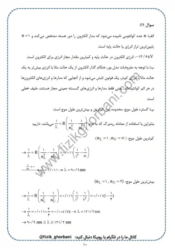 حل تمرینات فصل 5 فیزیک دوازدهم ریاضی (10)