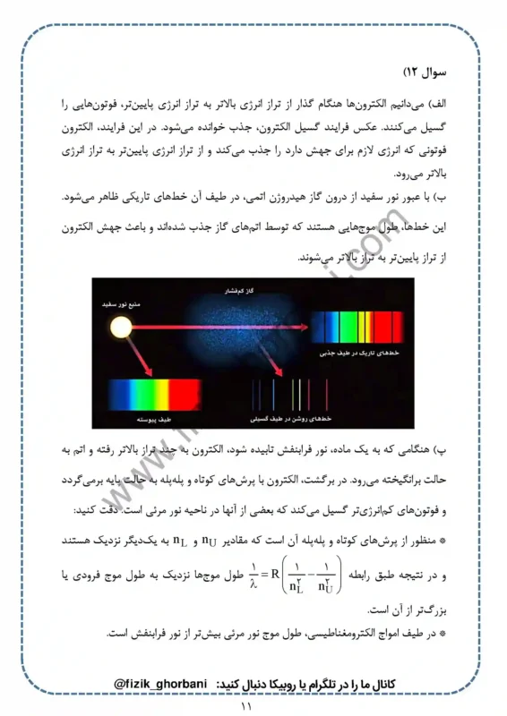 حل تمرینات فصل 5 فیزیک دوازدهم ریاضی (11)